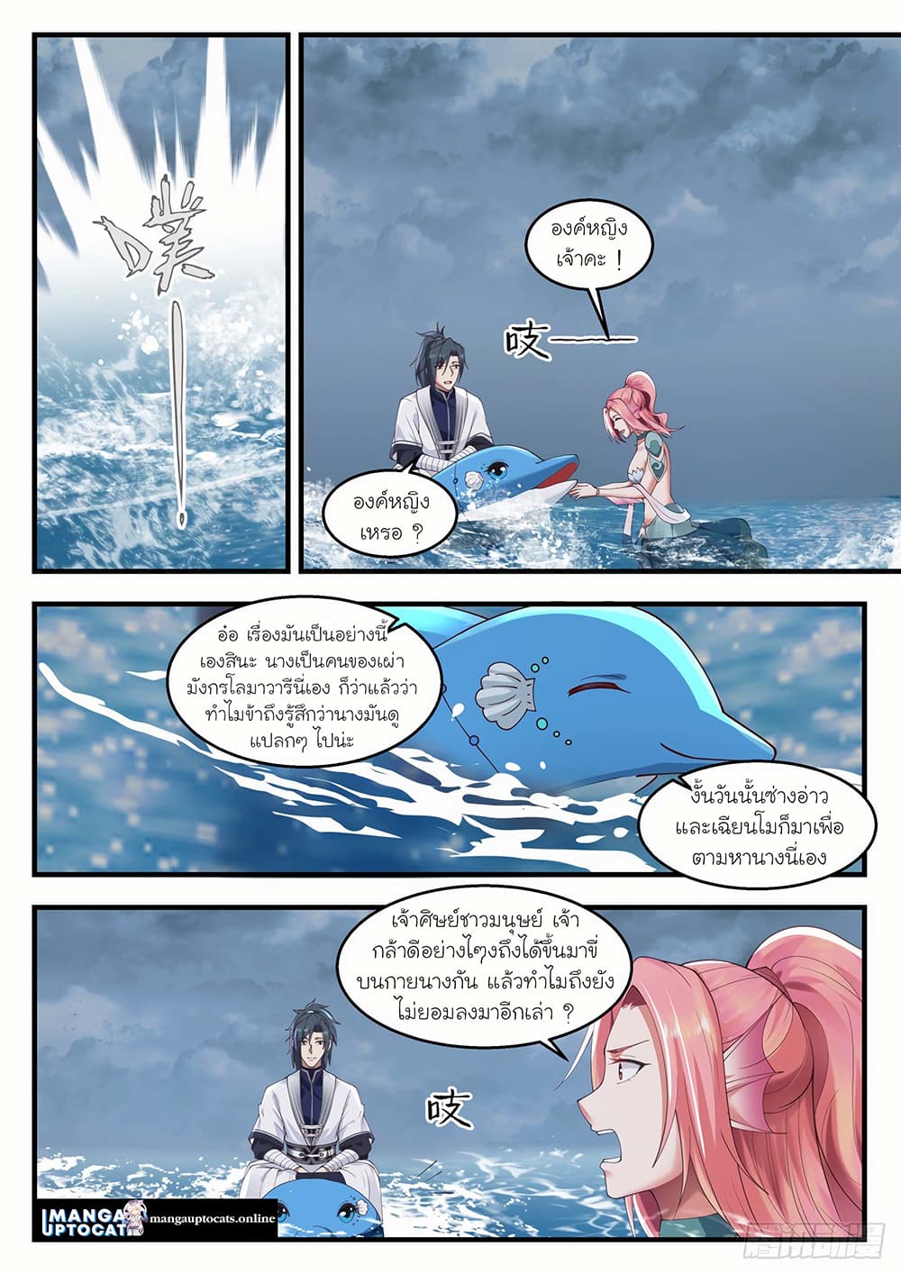 Martial Peak เทพยุทธ์เหนือโลก page 7