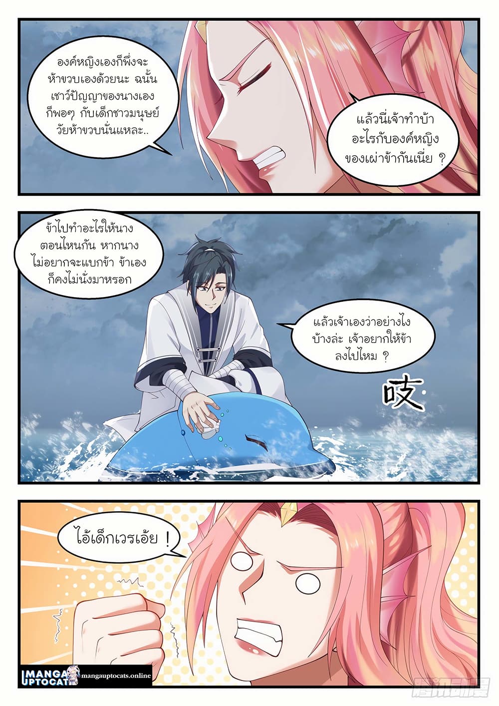 Martial Peak เทพยุทธ์เหนือโลก page 8