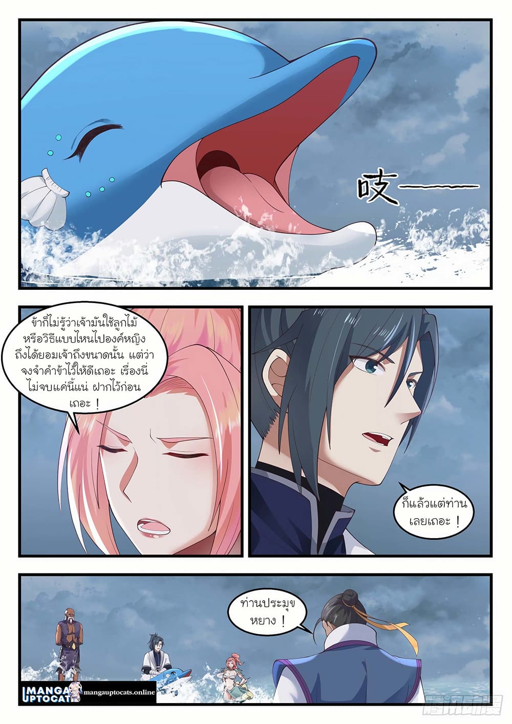 Martial Peak เทพยุทธ์เหนือโลก page 9