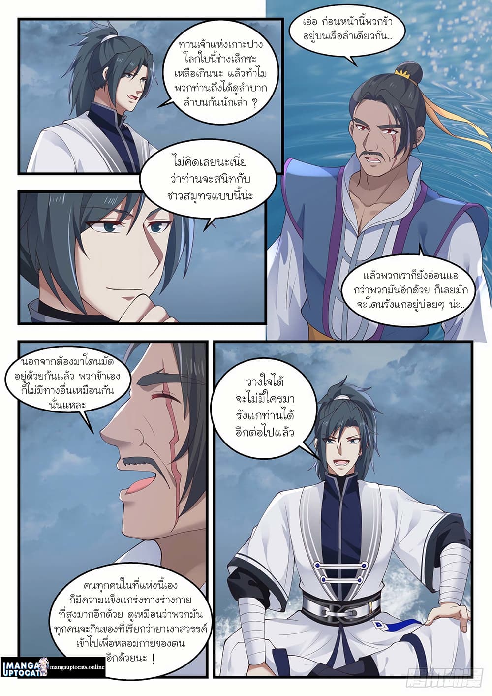 Martial Peak เทพยุทธ์เหนือโลก page 10