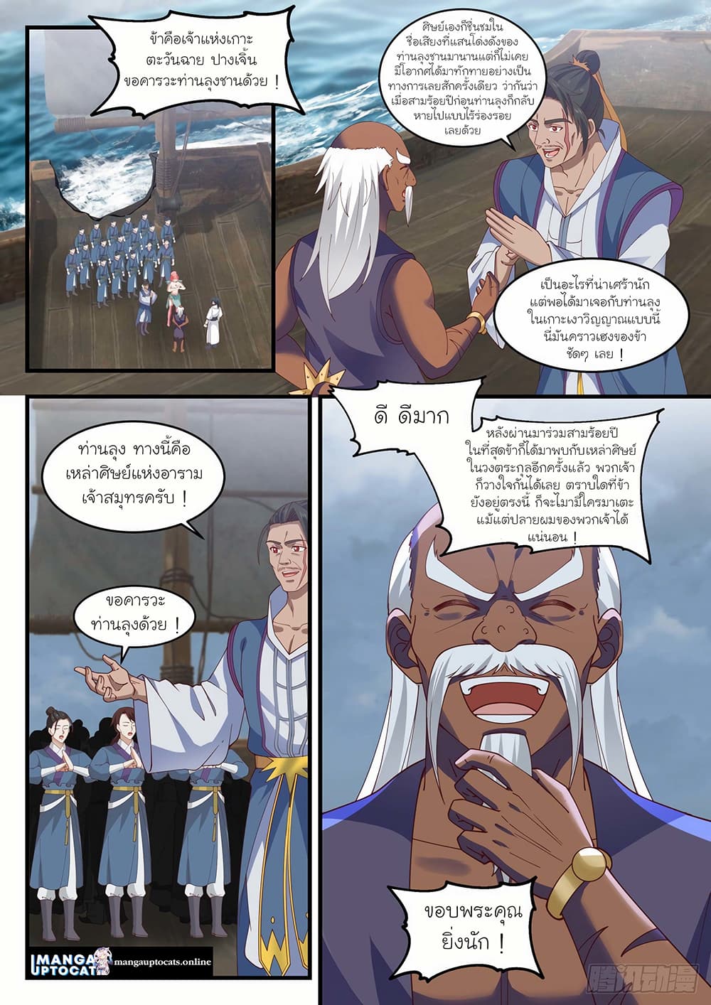 Martial Peak เทพยุทธ์เหนือโลก page 1