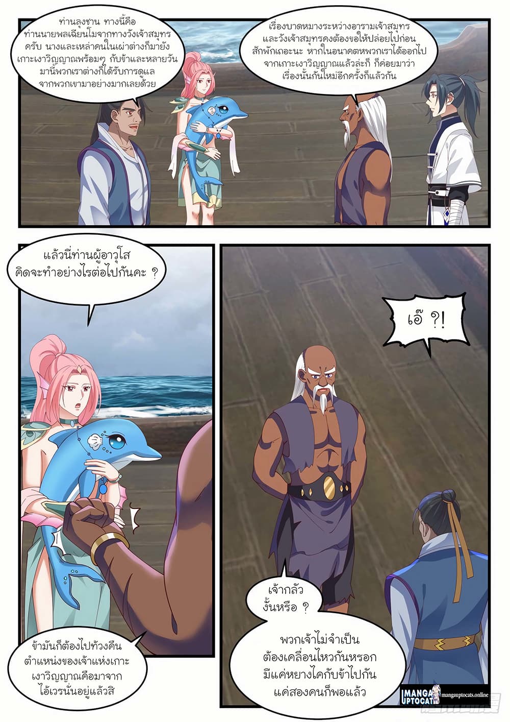 Martial Peak เทพยุทธ์เหนือโลก page 2