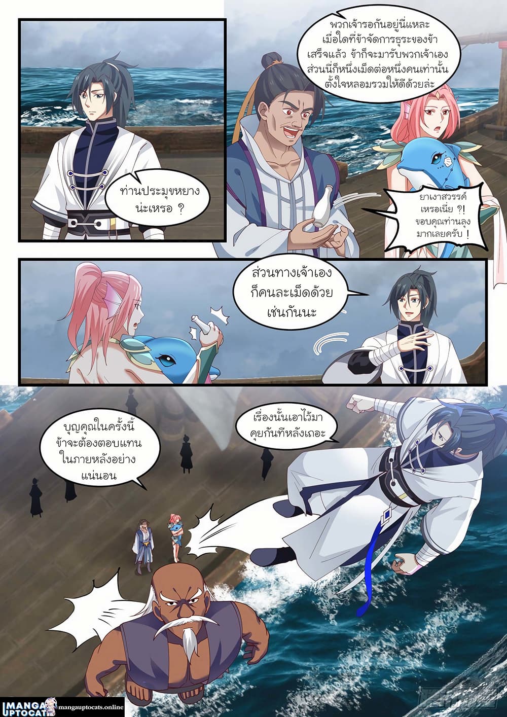 Martial Peak เทพยุทธ์เหนือโลก page 3