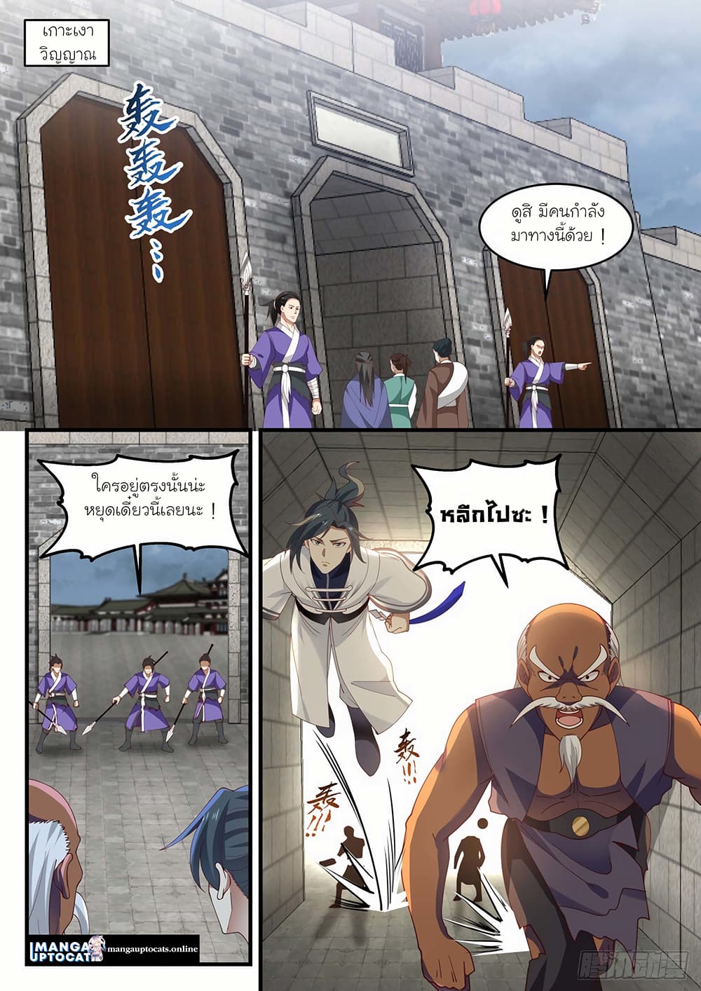 Martial Peak เทพยุทธ์เหนือโลก page 4