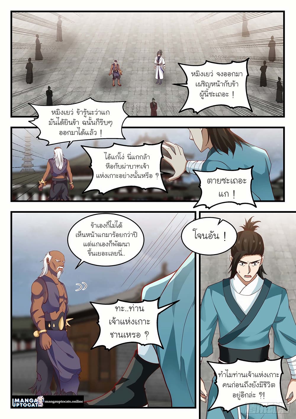 Martial Peak เทพยุทธ์เหนือโลก page 5