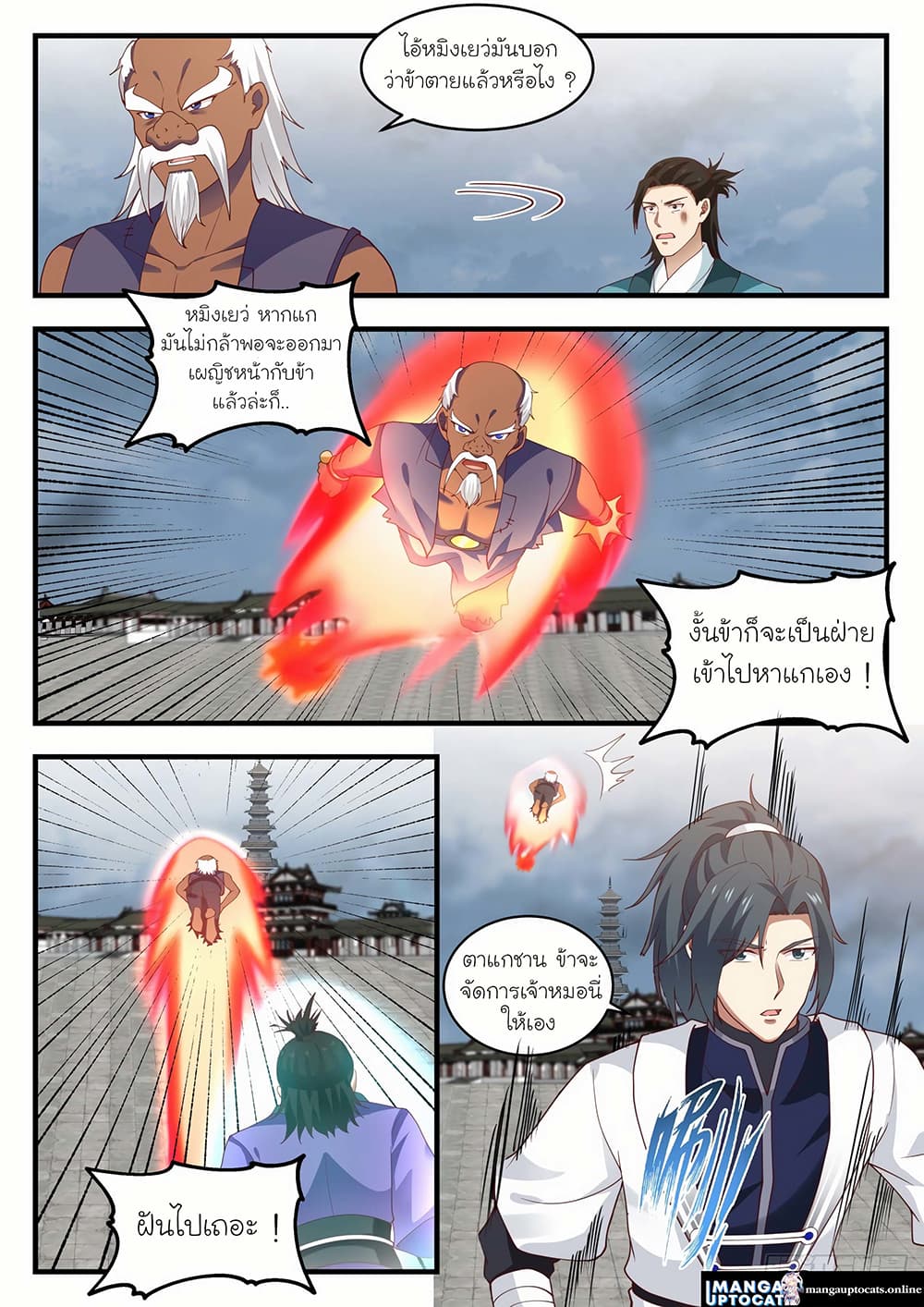 Martial Peak เทพยุทธ์เหนือโลก page 6