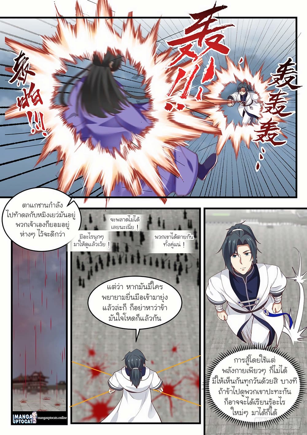 Martial Peak เทพยุทธ์เหนือโลก page 7