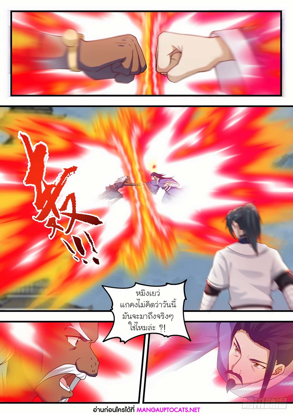 Martial Peak เทพยุทธ์เหนือโลก page 8