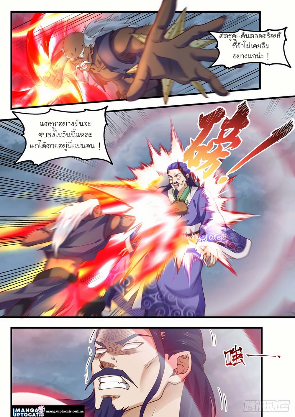 Martial Peak เทพยุทธ์เหนือโลก page 9