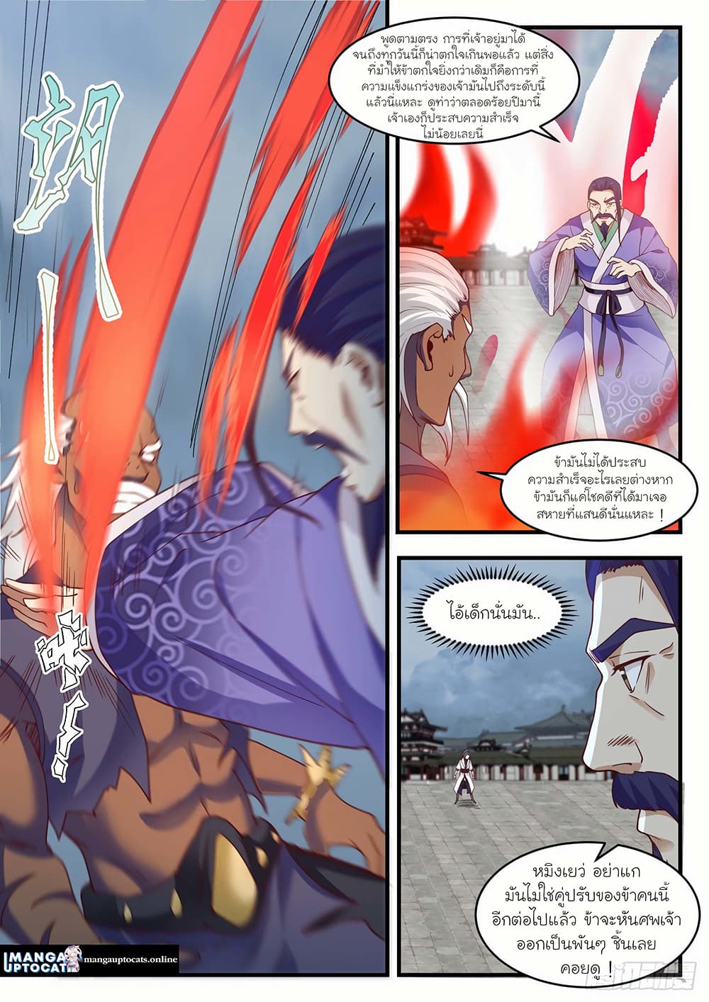 Martial Peak เทพยุทธ์เหนือโลก page 10