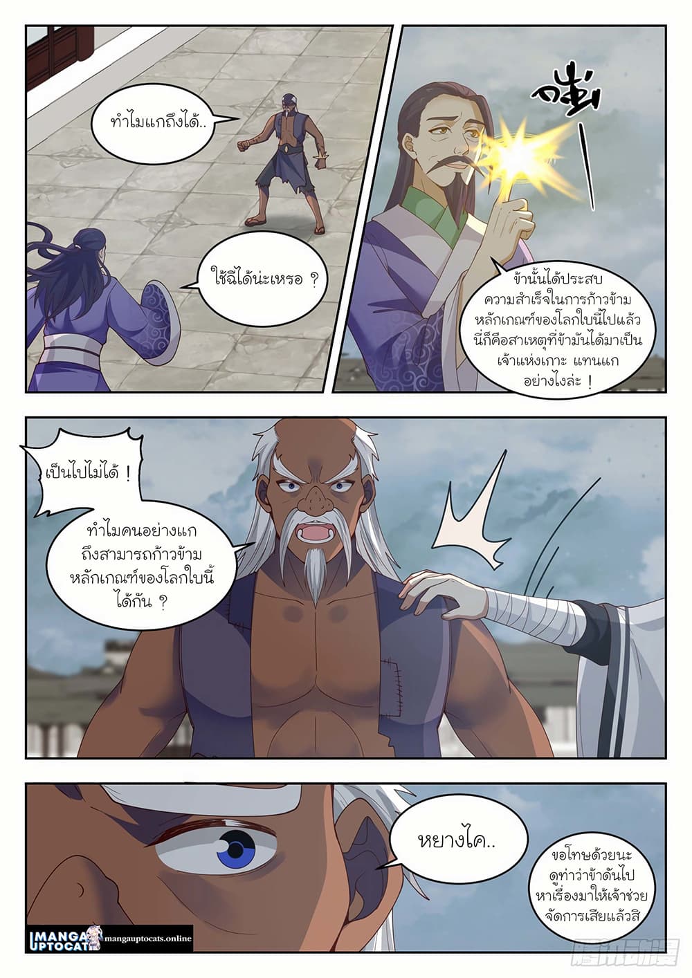 Martial Peak เทพยุทธ์เหนือโลก page 1
