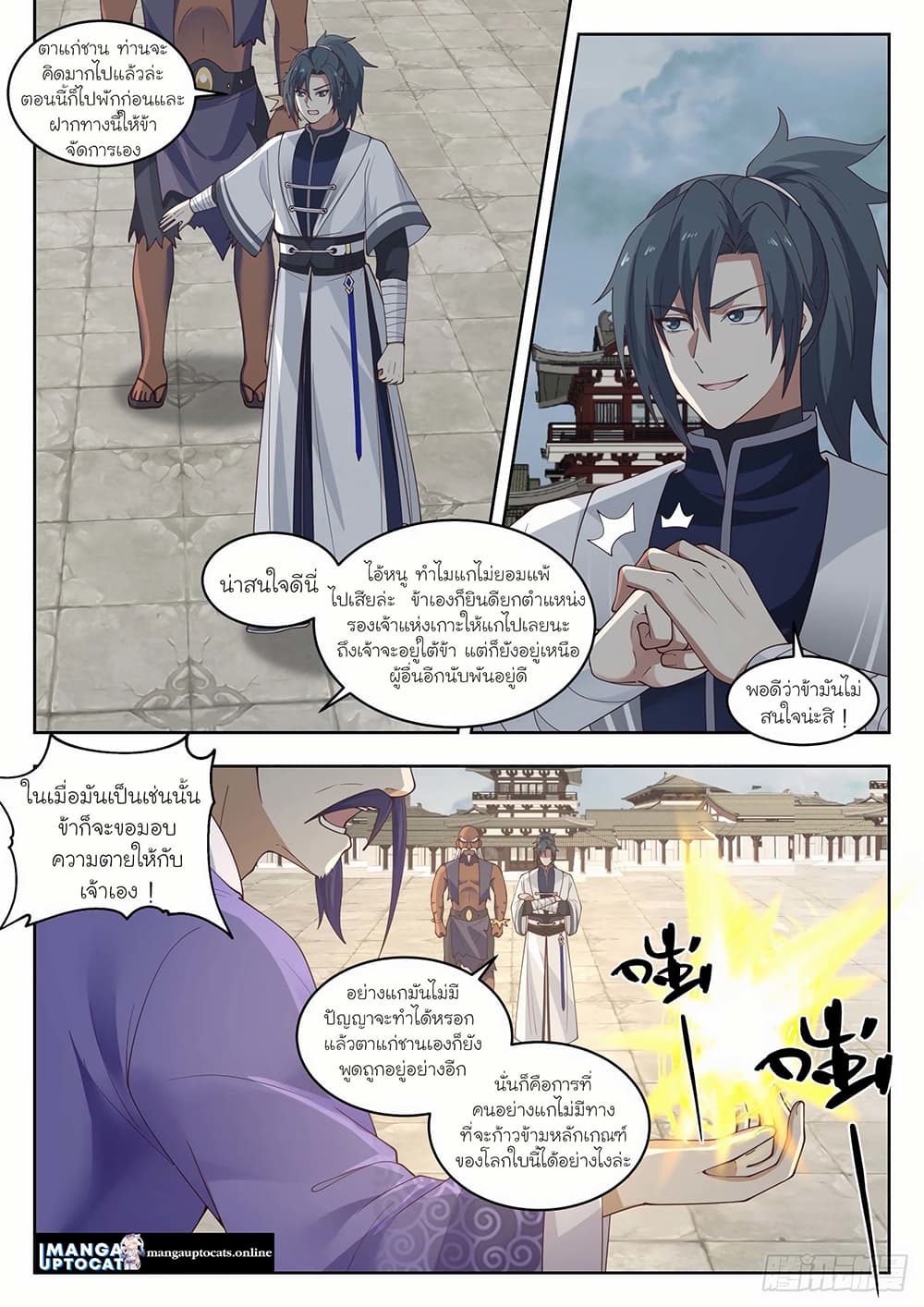 Martial Peak เทพยุทธ์เหนือโลก page 2