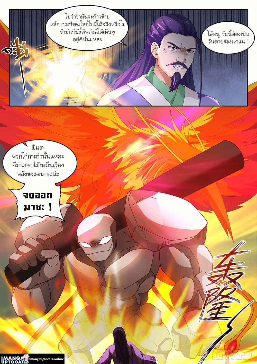 Martial Peak เทพยุทธ์เหนือโลก page 3