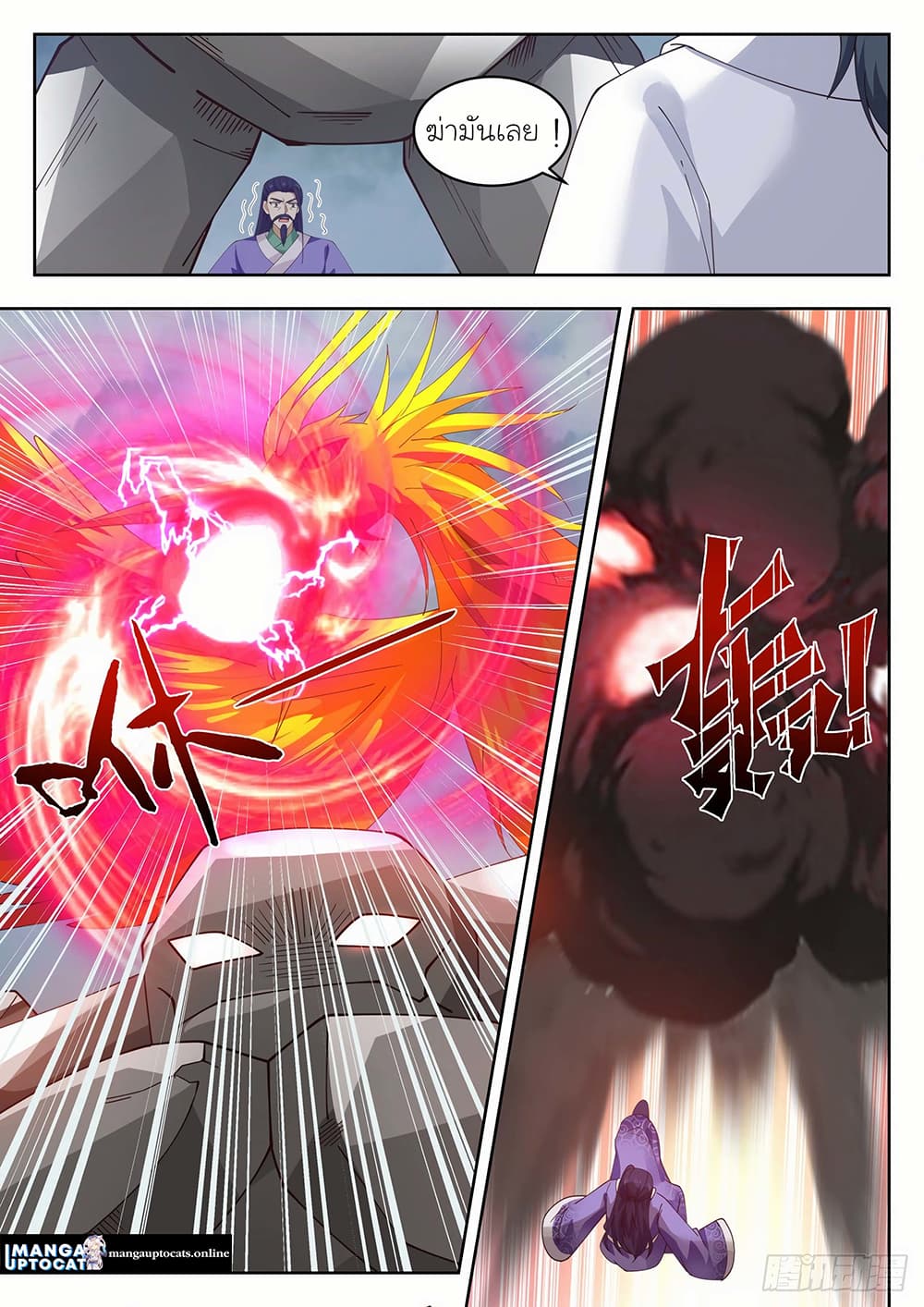Martial Peak เทพยุทธ์เหนือโลก page 4