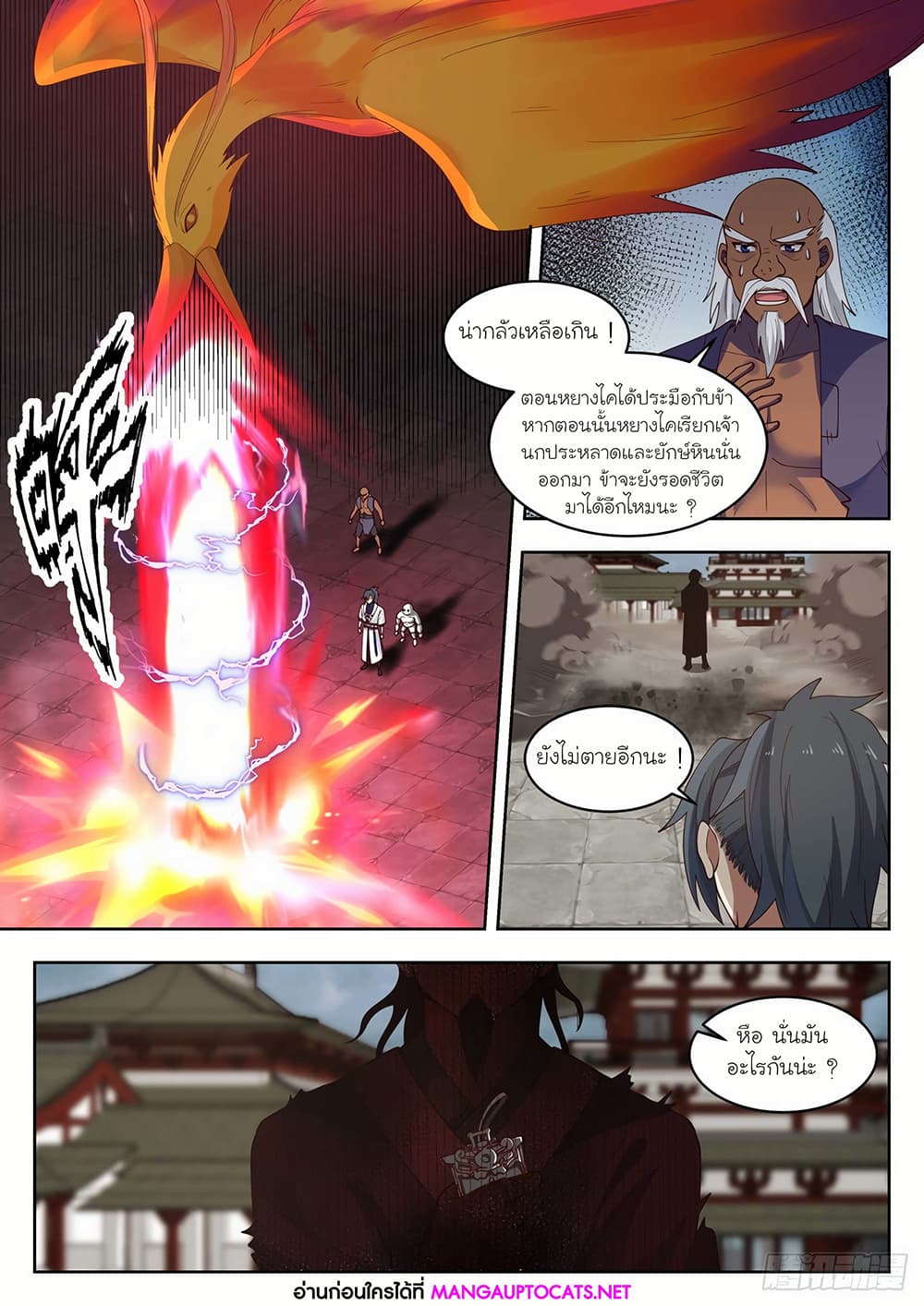 Martial Peak เทพยุทธ์เหนือโลก page 6