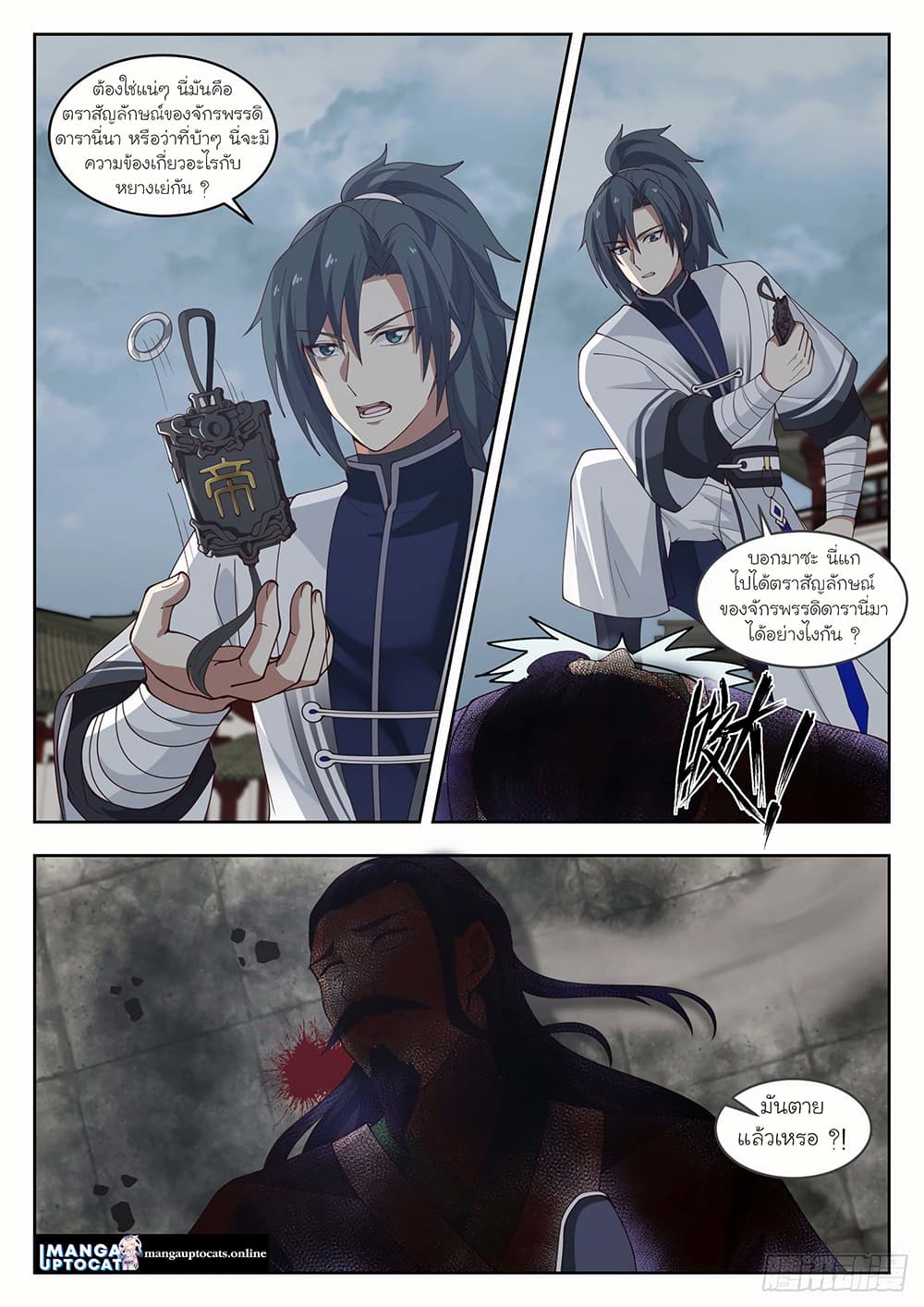 Martial Peak เทพยุทธ์เหนือโลก page 7