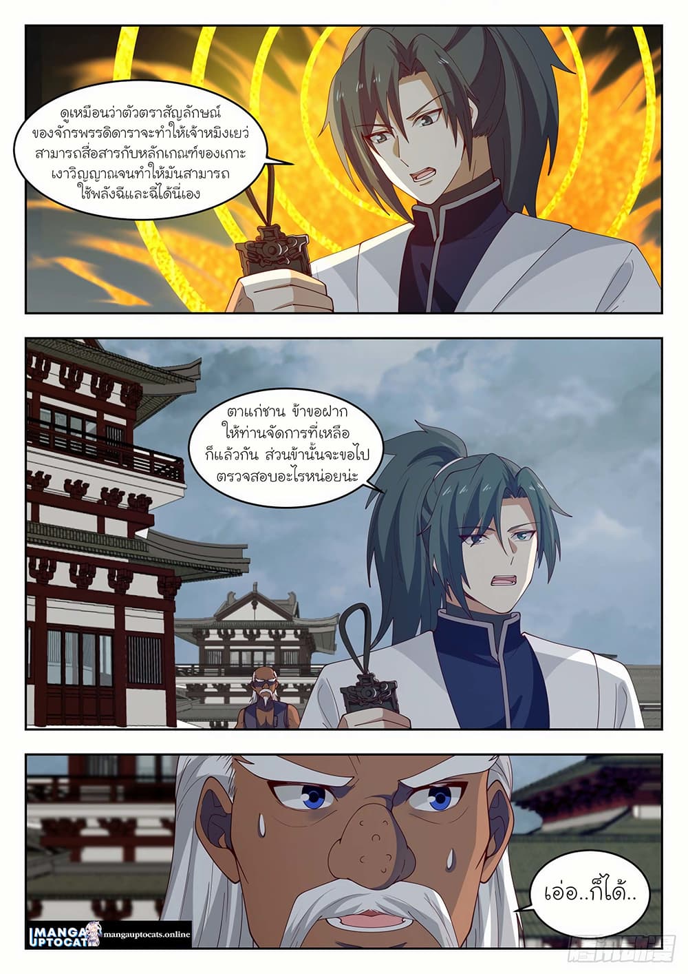 Martial Peak เทพยุทธ์เหนือโลก page 8