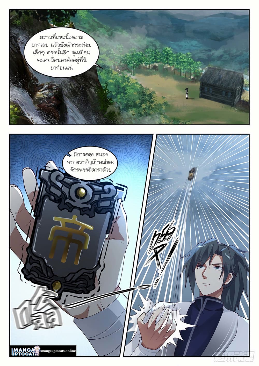 Martial Peak เทพยุทธ์เหนือโลก page 9