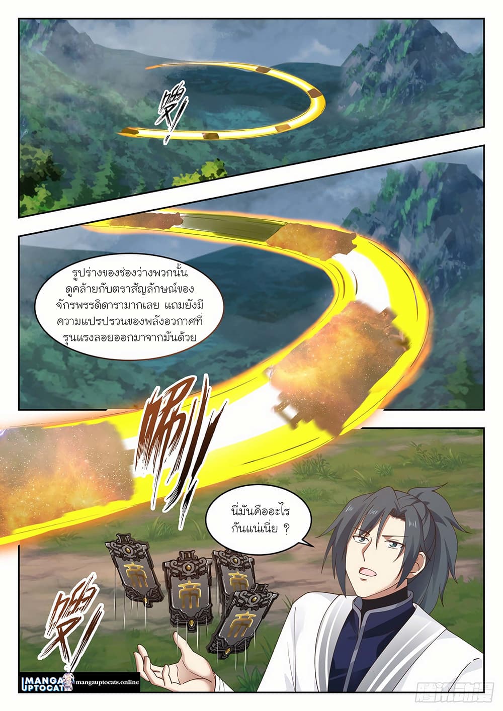 Martial Peak เทพยุทธ์เหนือโลก page 10