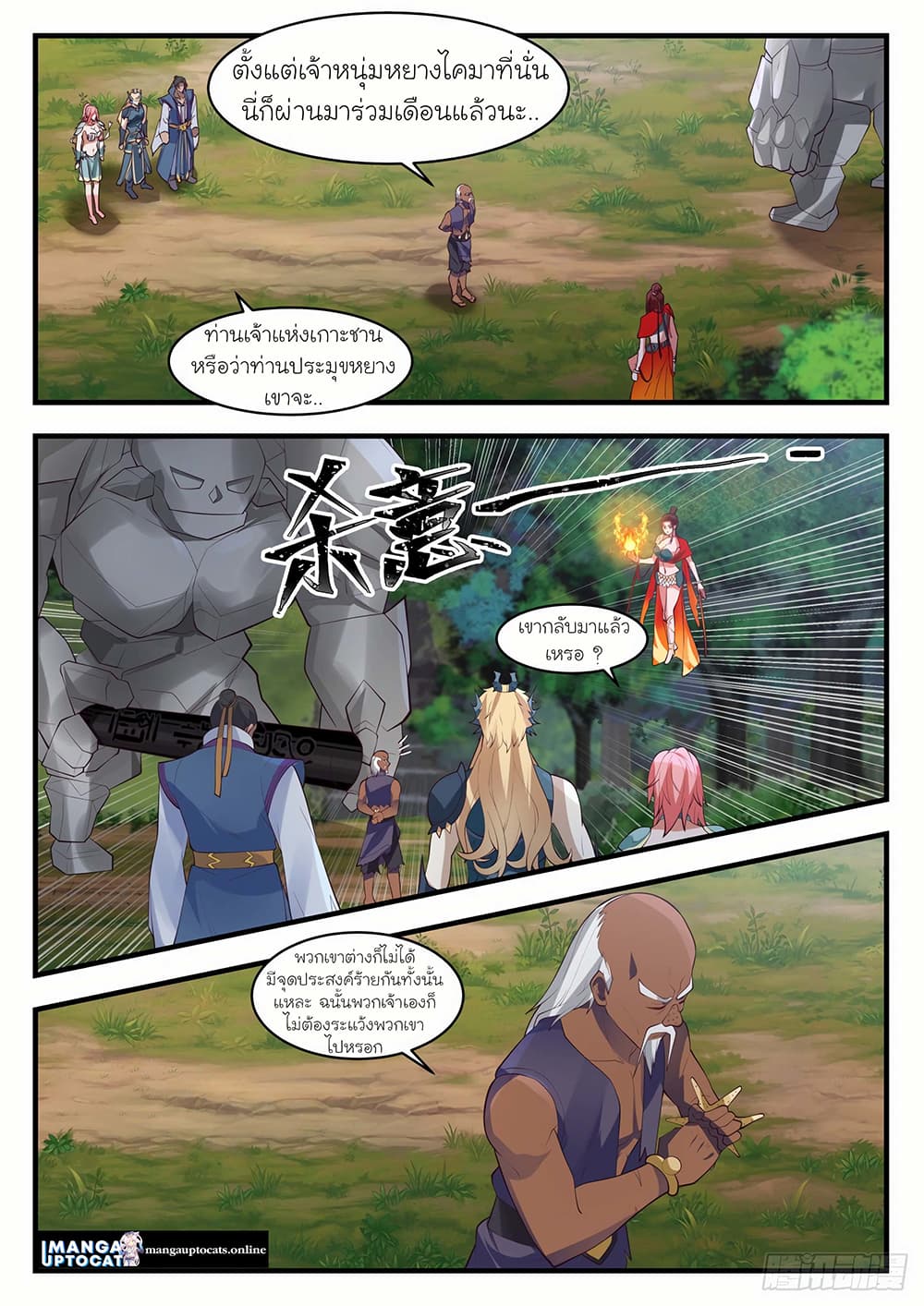 Martial Peak เทพยุทธ์เหนือโลก page 1