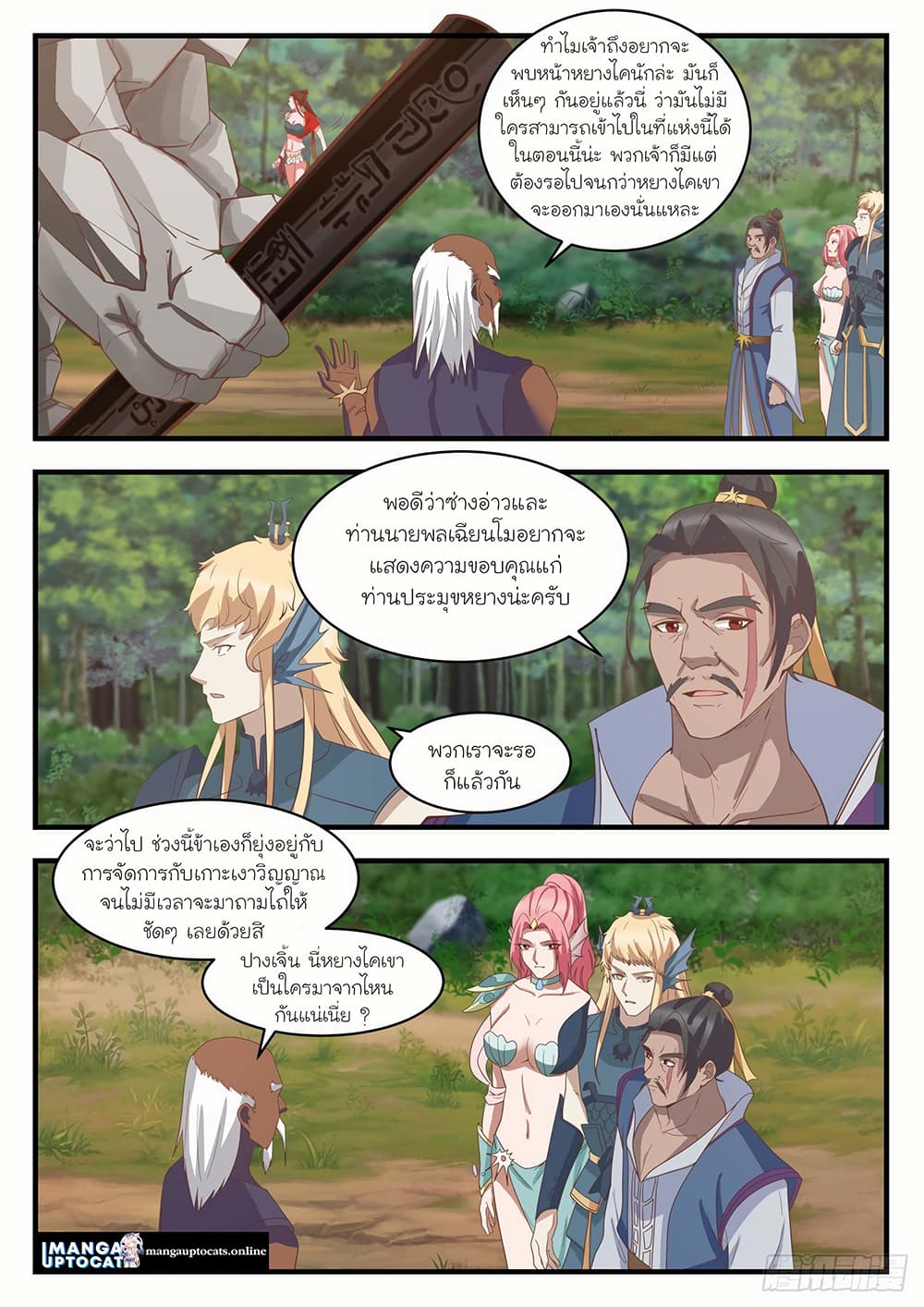 Martial Peak เทพยุทธ์เหนือโลก page 2