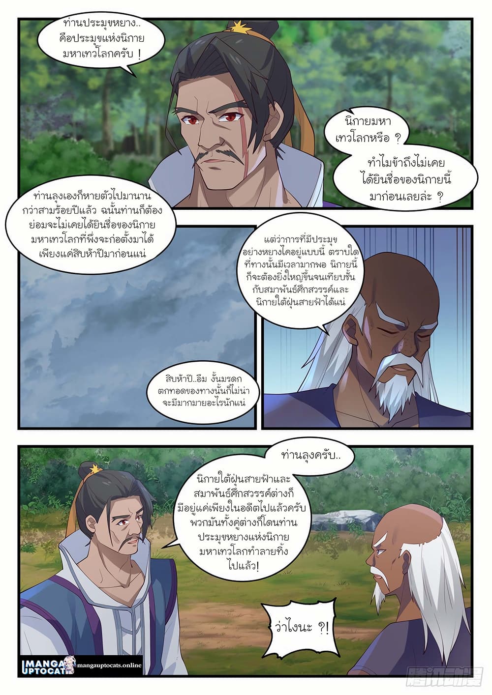 Martial Peak เทพยุทธ์เหนือโลก page 3