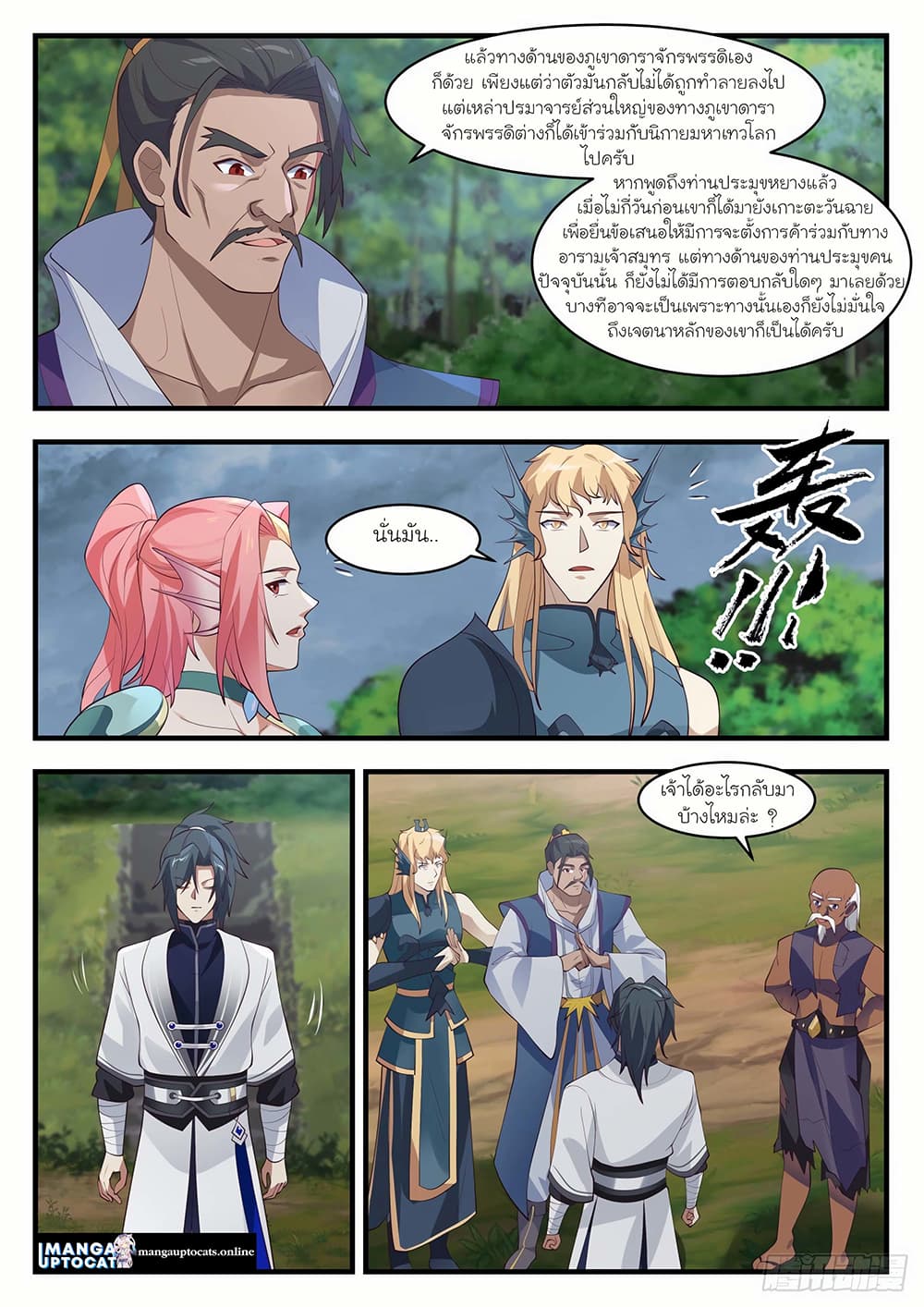 Martial Peak เทพยุทธ์เหนือโลก page 4