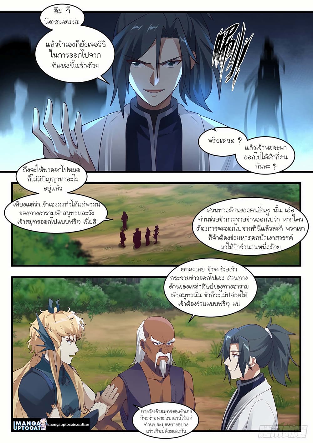 Martial Peak เทพยุทธ์เหนือโลก page 5