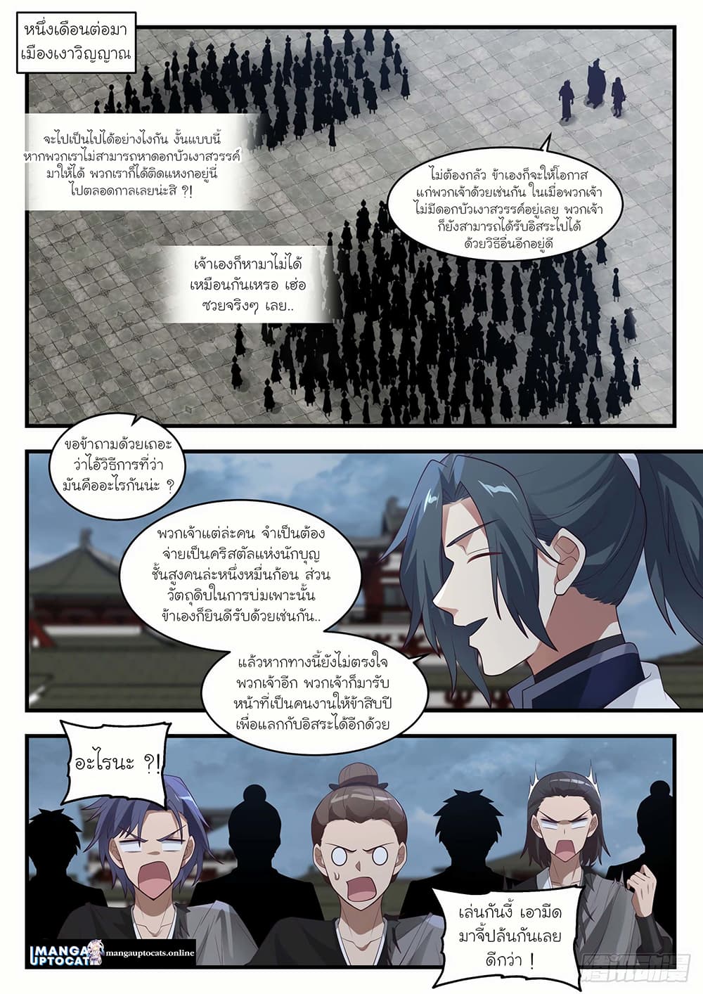 Martial Peak เทพยุทธ์เหนือโลก page 6