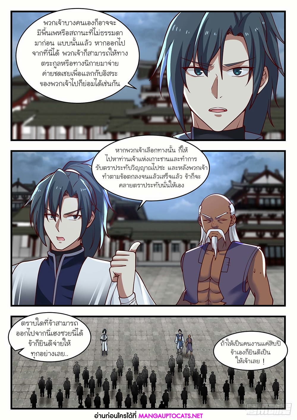 Martial Peak เทพยุทธ์เหนือโลก page 7