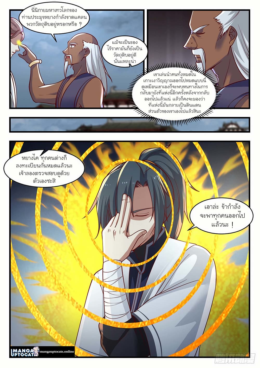 Martial Peak เทพยุทธ์เหนือโลก page 8