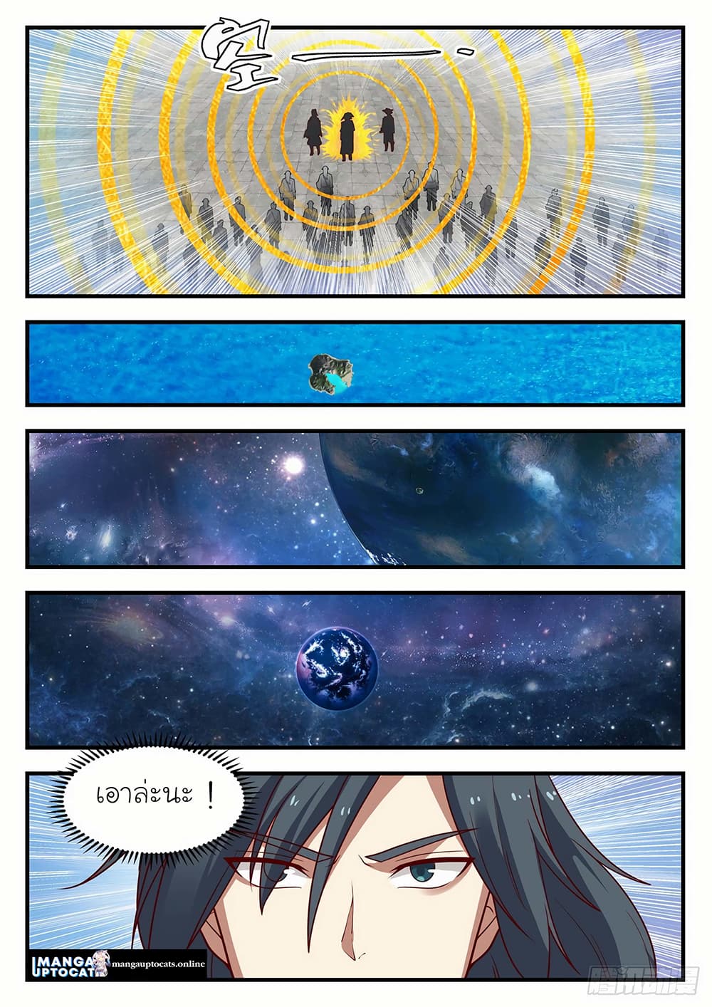 Martial Peak เทพยุทธ์เหนือโลก page 9