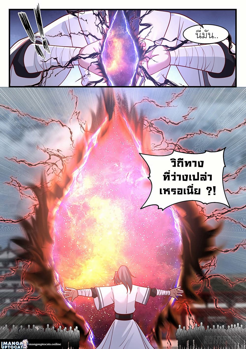 Martial Peak เทพยุทธ์เหนือโลก page 10