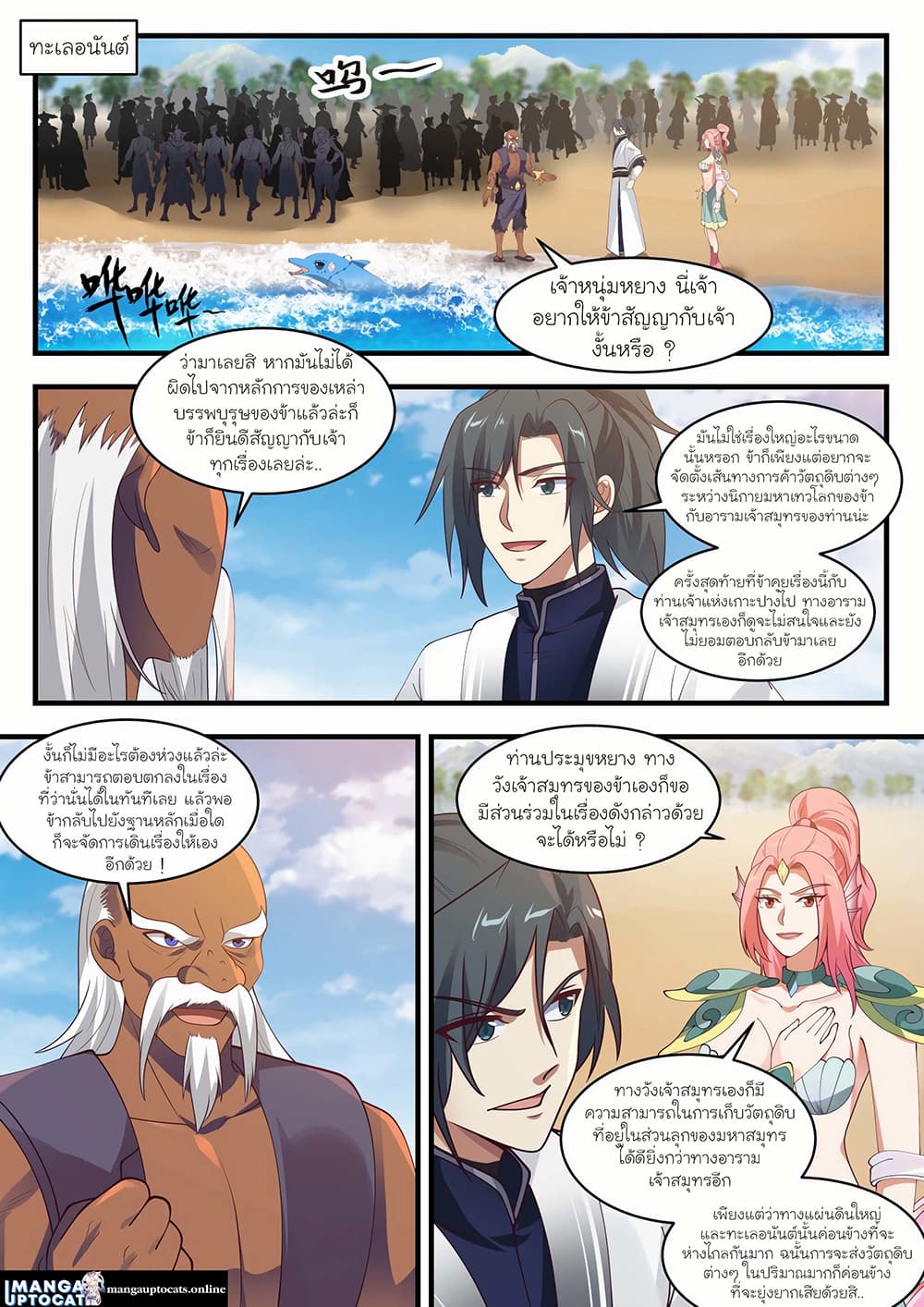 Martial Peak เทพยุทธ์เหนือโลก page 1
