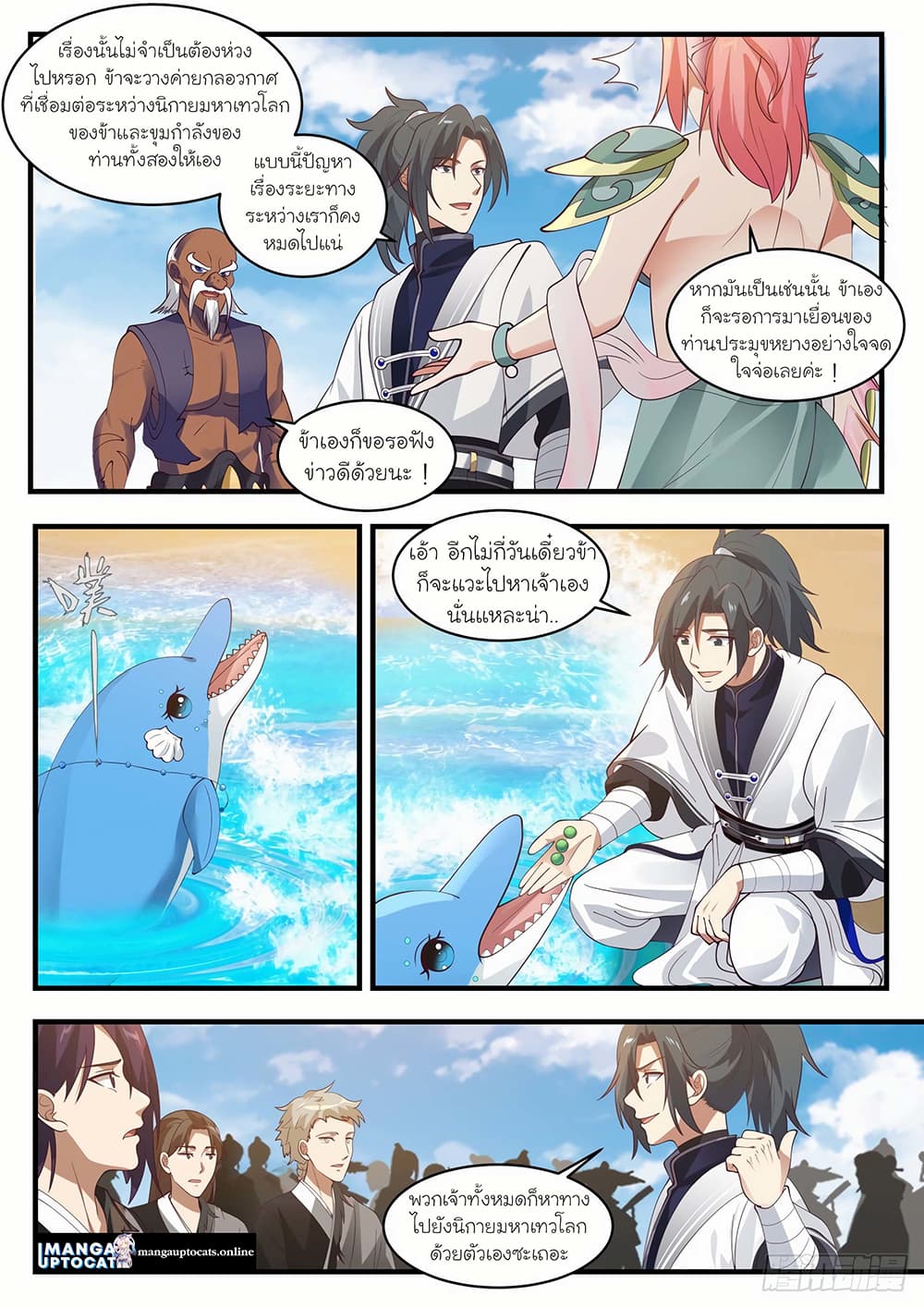 Martial Peak เทพยุทธ์เหนือโลก page 2