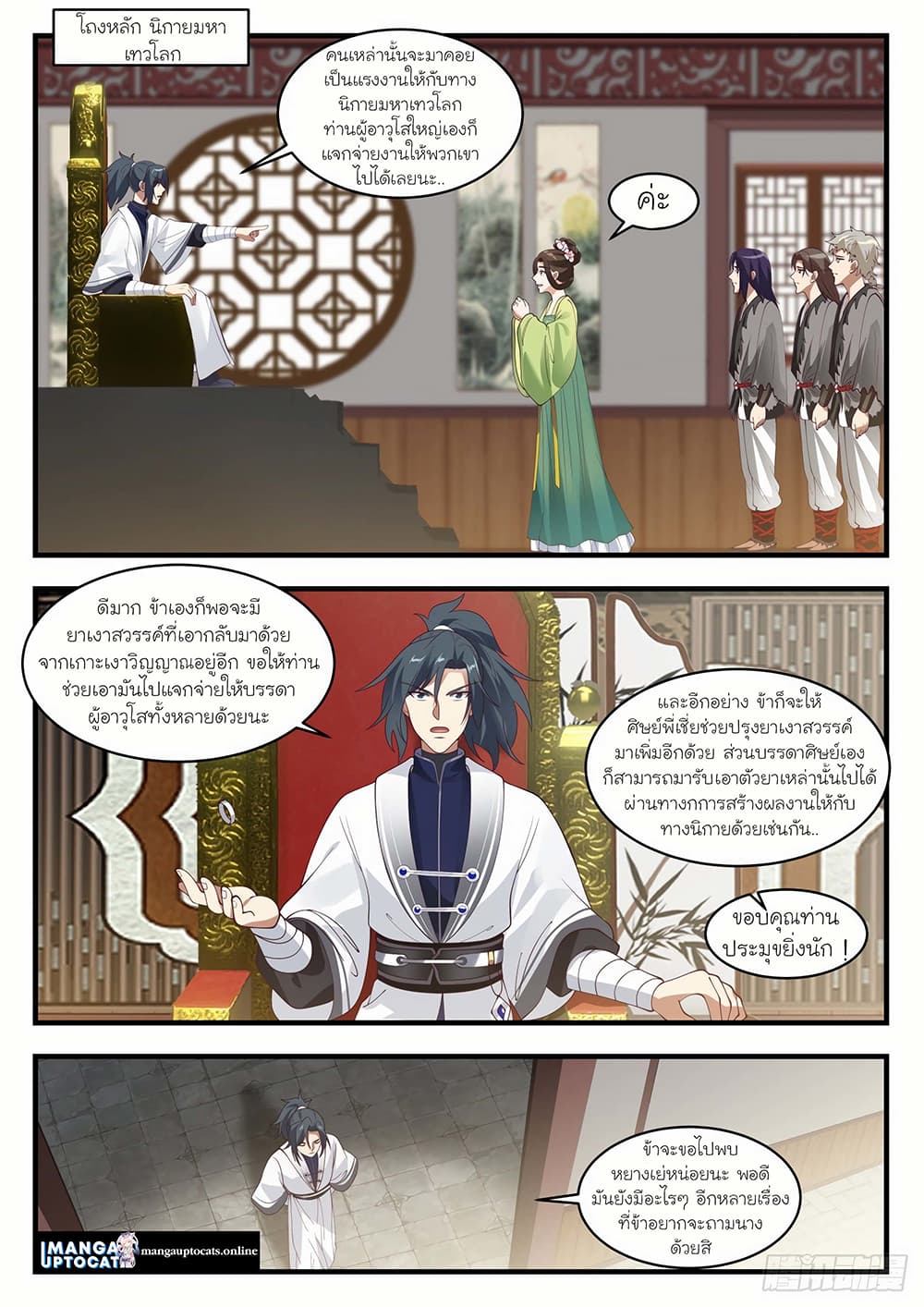 Martial Peak เทพยุทธ์เหนือโลก page 3