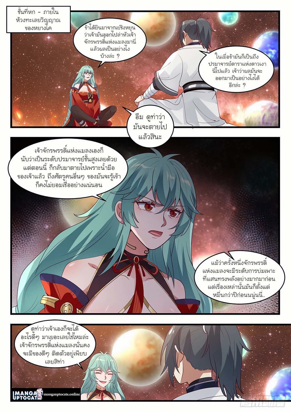 Martial Peak เทพยุทธ์เหนือโลก page 4