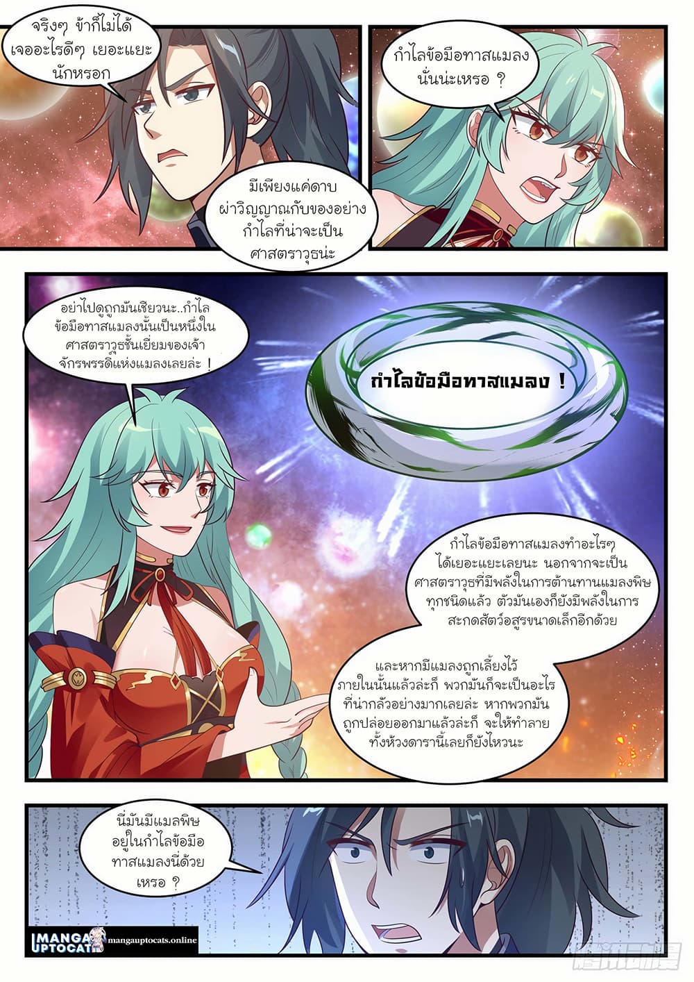 Martial Peak เทพยุทธ์เหนือโลก page 5