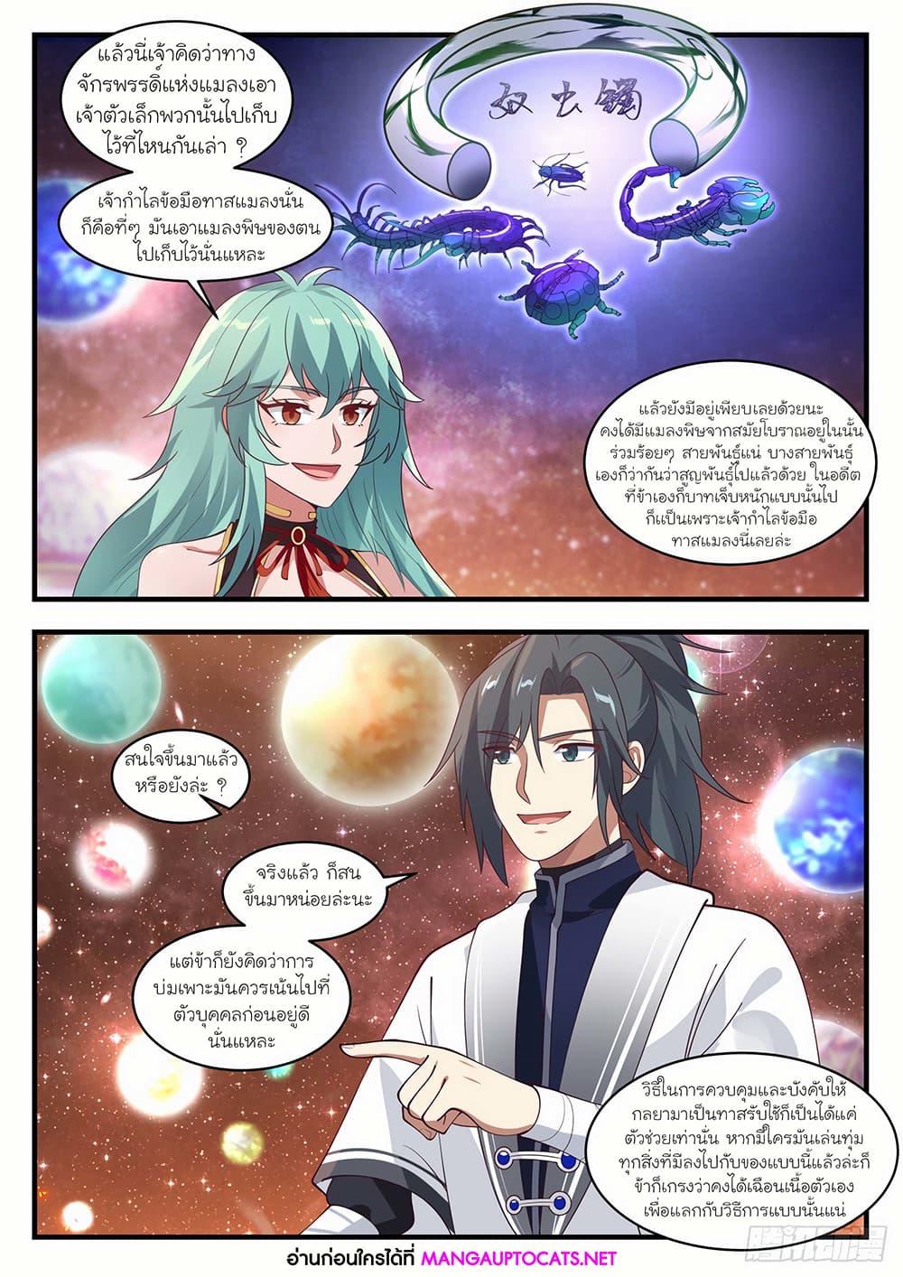 Martial Peak เทพยุทธ์เหนือโลก page 6
