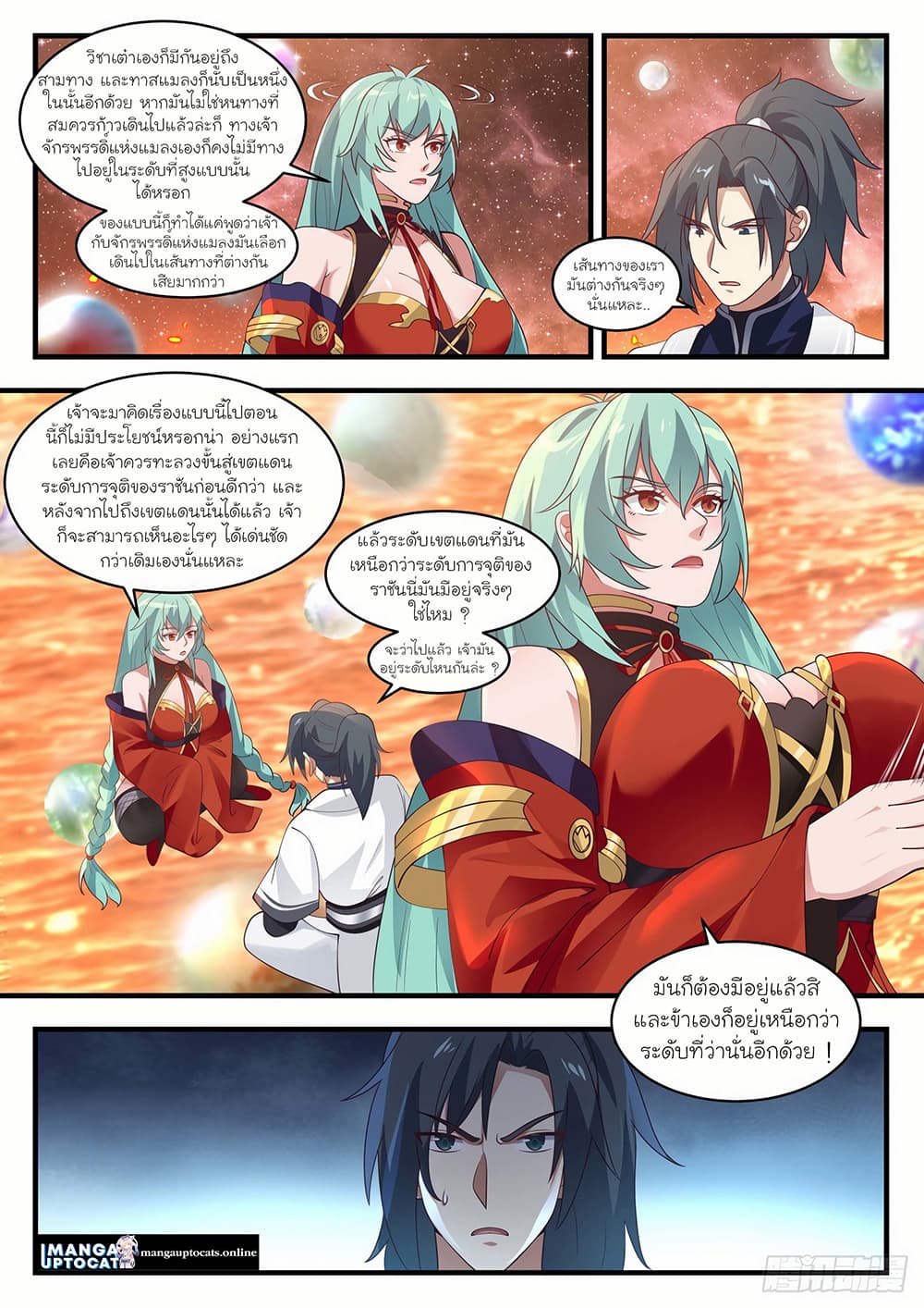 Martial Peak เทพยุทธ์เหนือโลก page 7