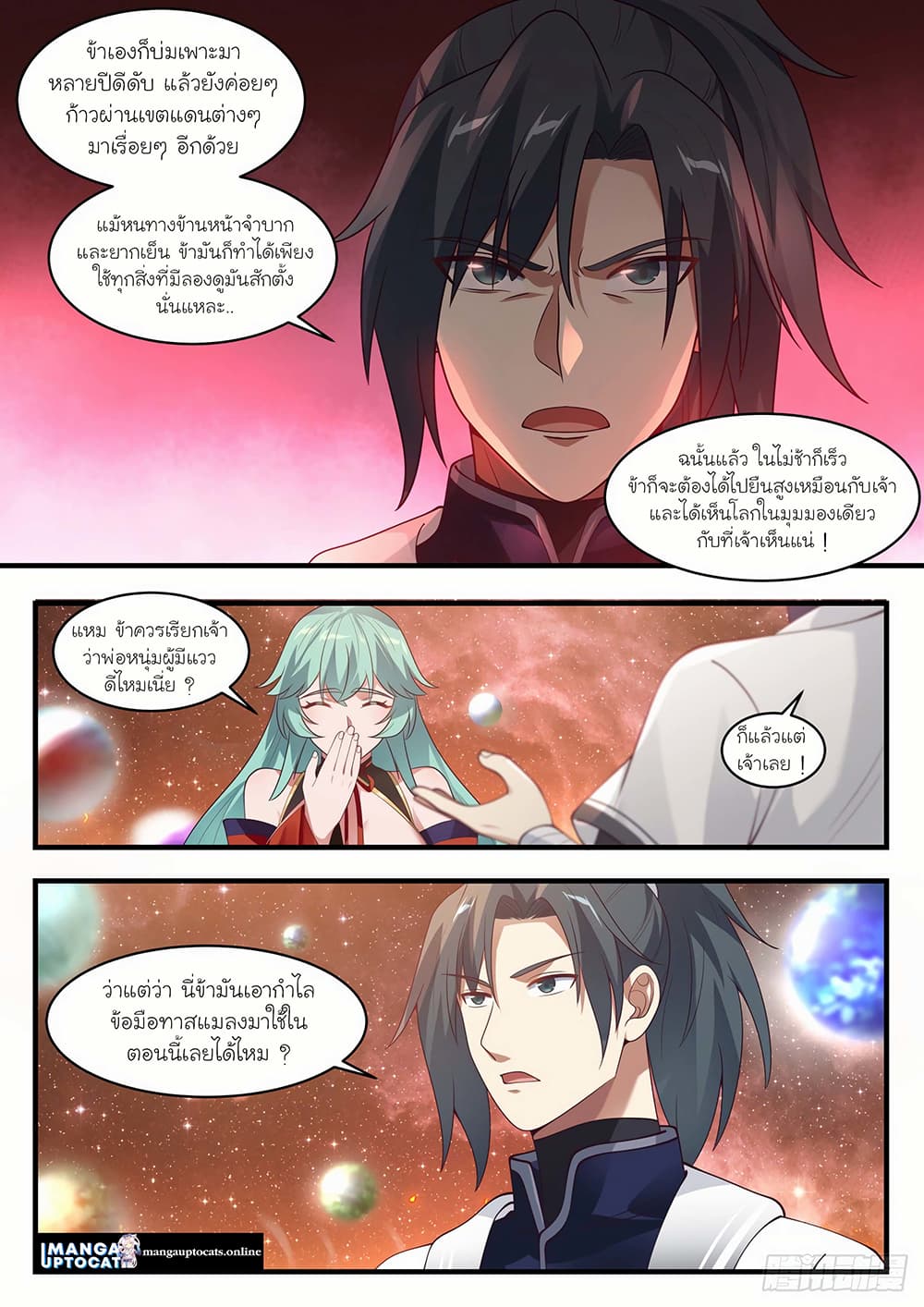 Martial Peak เทพยุทธ์เหนือโลก page 8