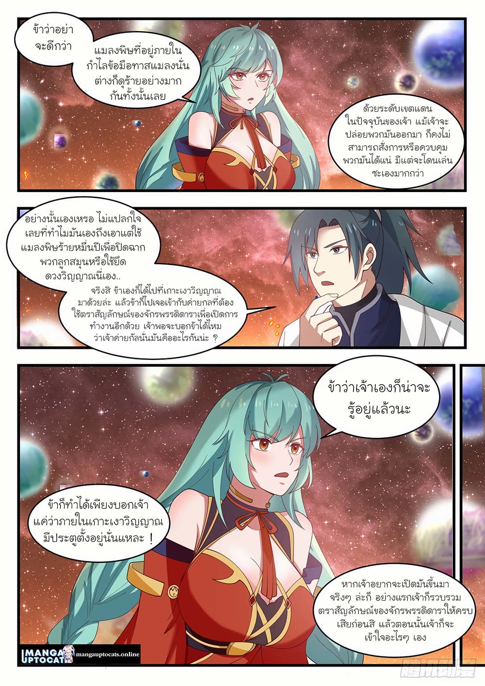 Martial Peak เทพยุทธ์เหนือโลก page 9