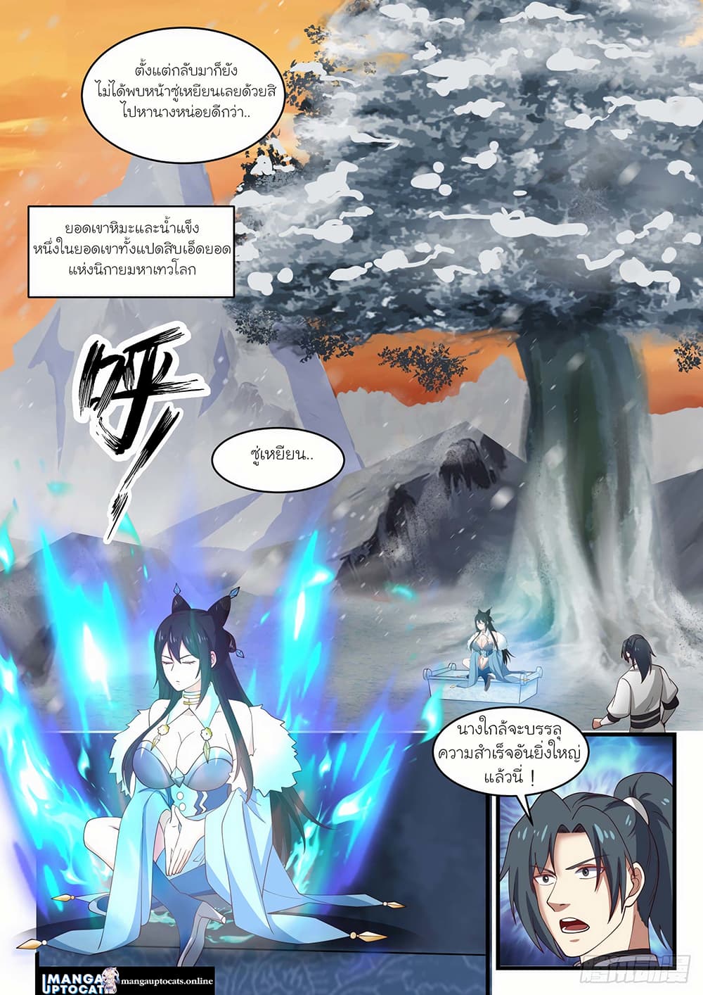 Martial Peak เทพยุทธ์เหนือโลก page 10