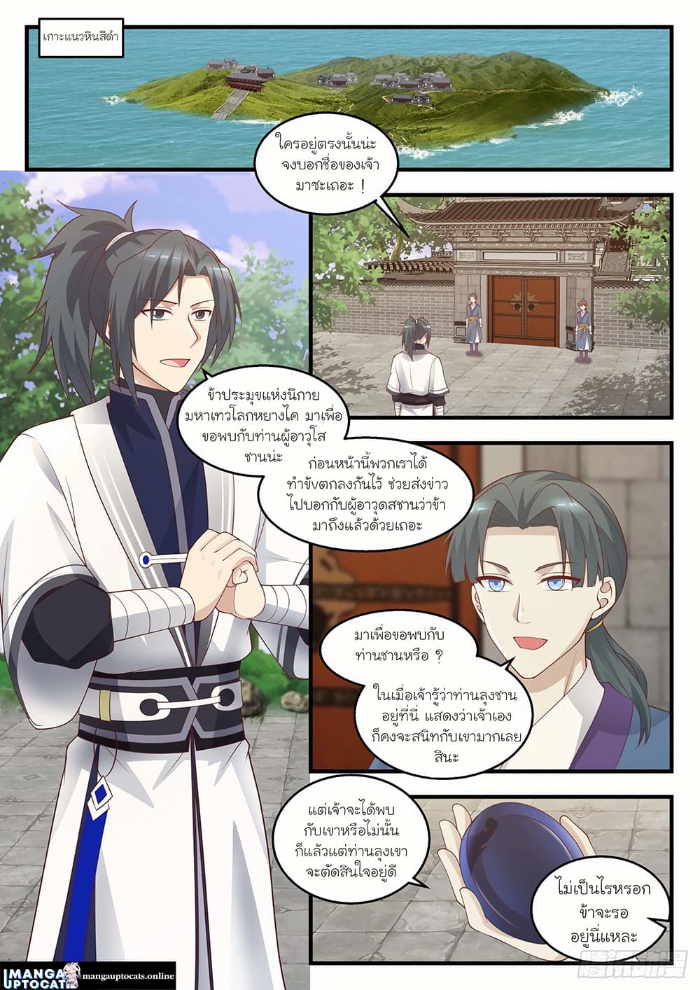 Martial Peak เทพยุทธ์เหนือโลก page 1