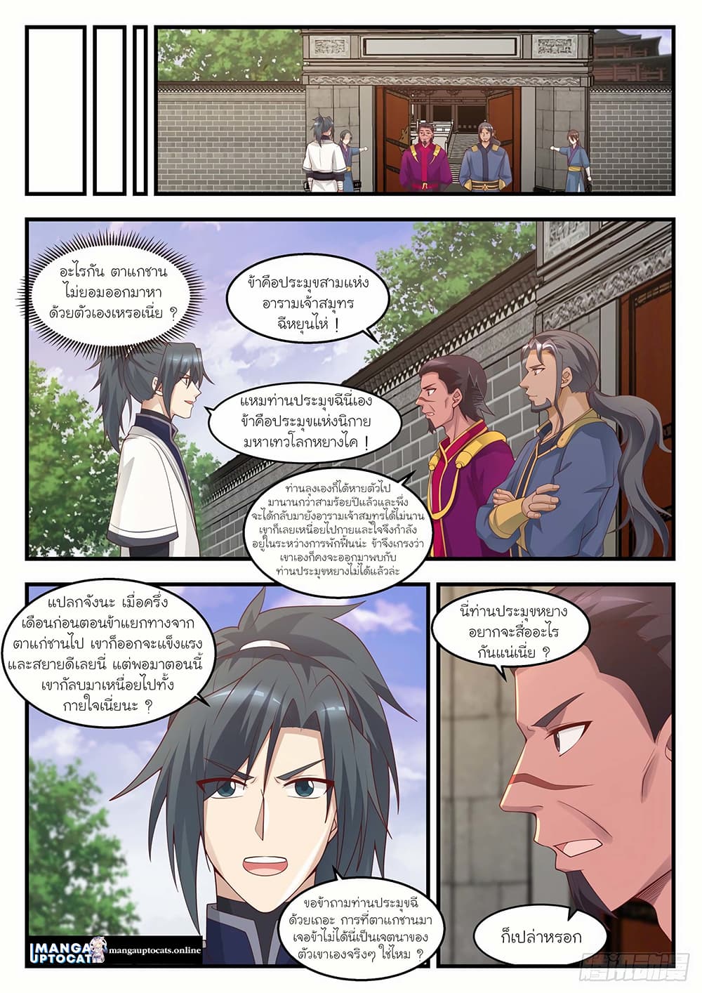 Martial Peak เทพยุทธ์เหนือโลก page 2