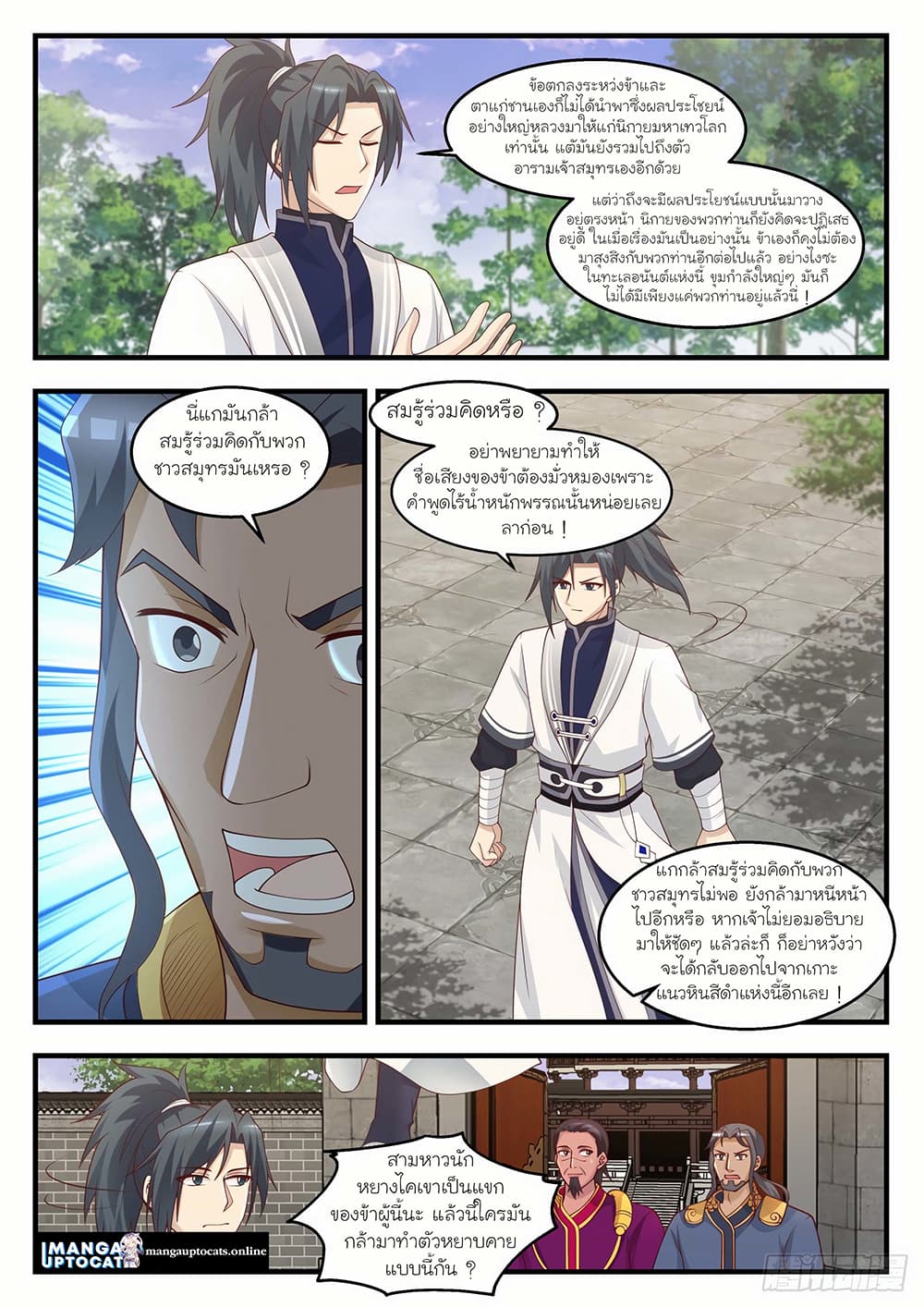 Martial Peak เทพยุทธ์เหนือโลก page 3