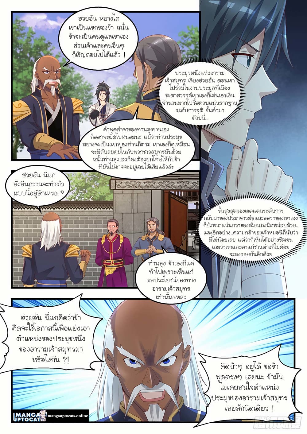 Martial Peak เทพยุทธ์เหนือโลก page 4