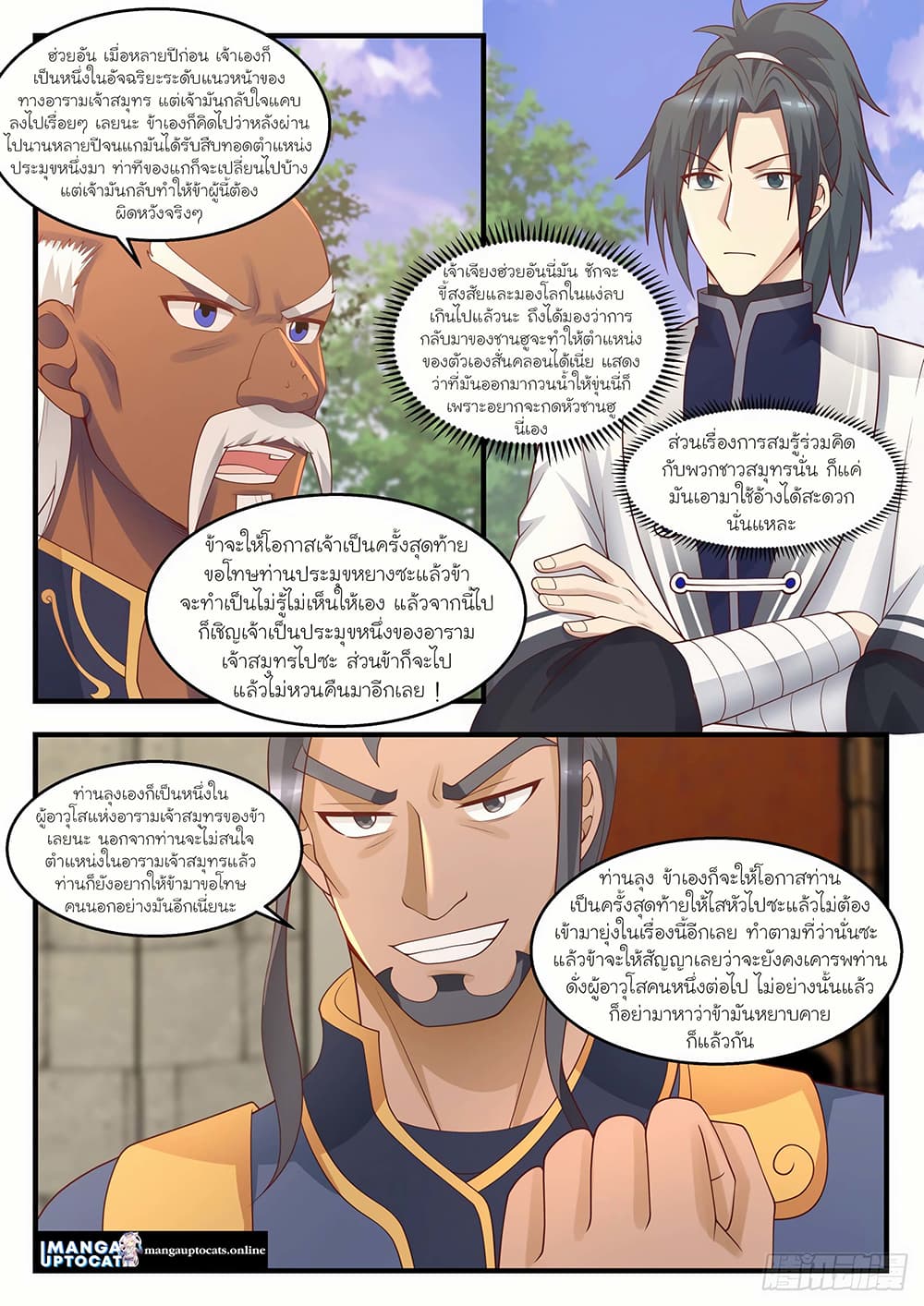 Martial Peak เทพยุทธ์เหนือโลก page 5