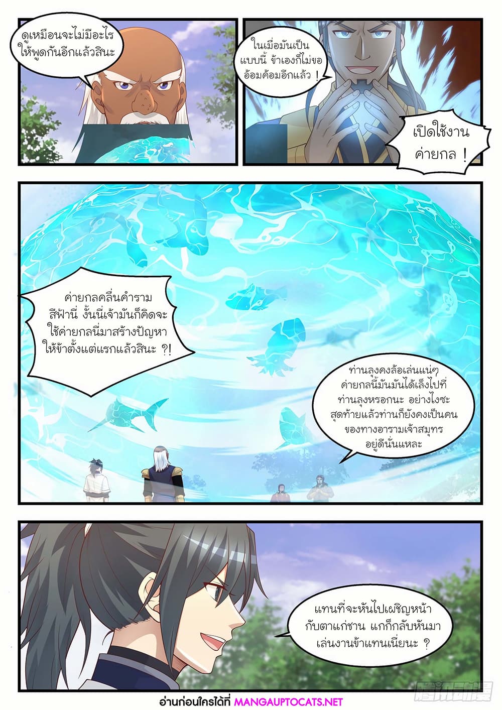 Martial Peak เทพยุทธ์เหนือโลก page 6