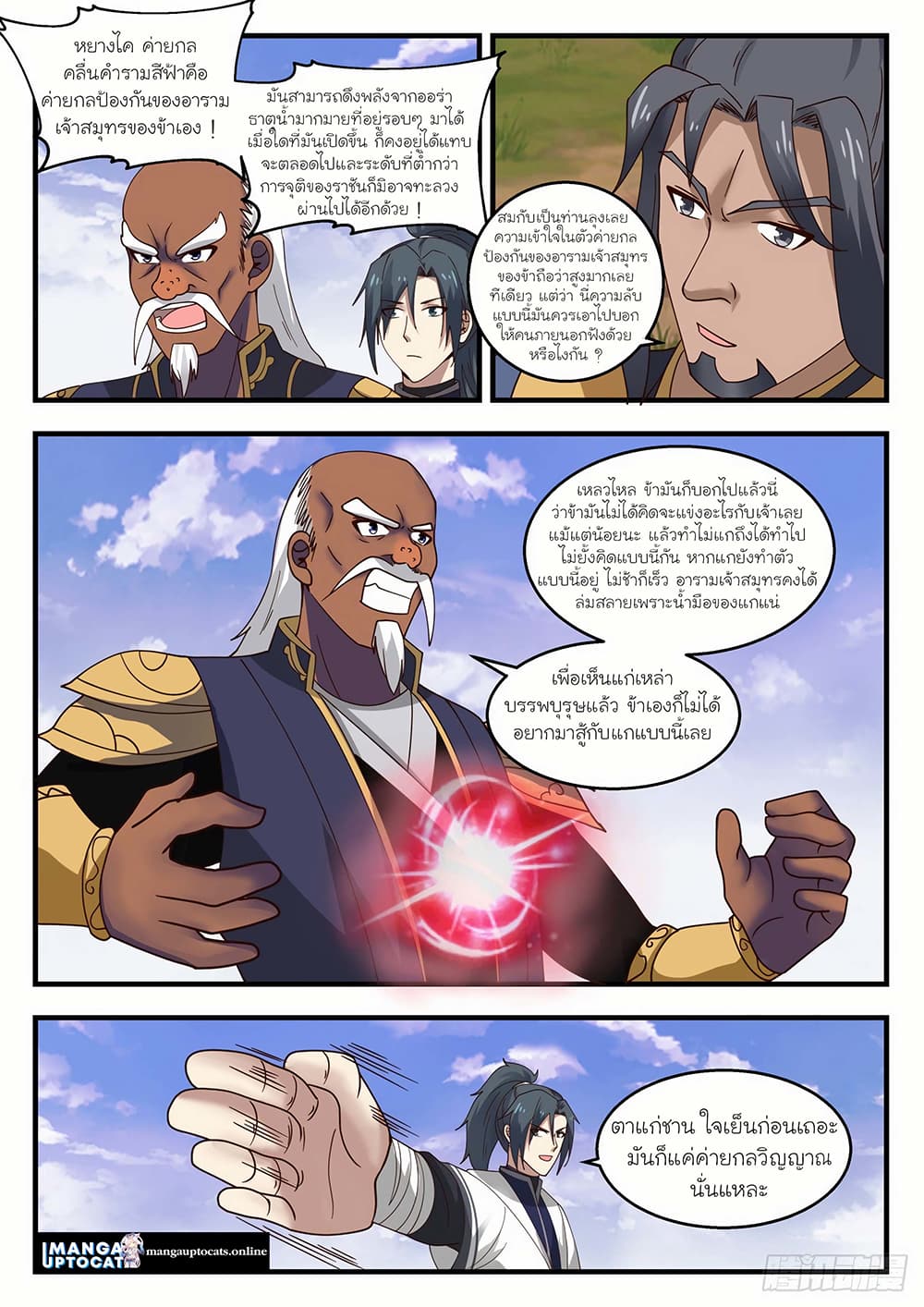 Martial Peak เทพยุทธ์เหนือโลก page 7